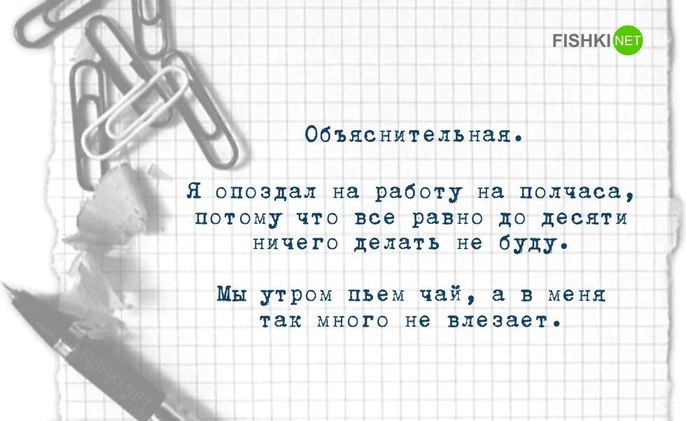 Почему опоздание приходит сообщение. Объяснительная. Объяснительная на работе. Объяснительная опоздание. Объяснительная опоздал на работу.