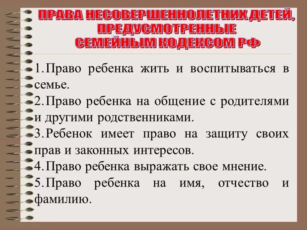 Право ребенка жить и воспитываться. Содержание несовершеннолетних детей семейный кодекс