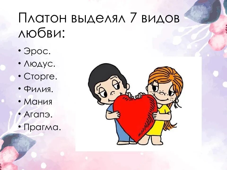 Пример любящего человека