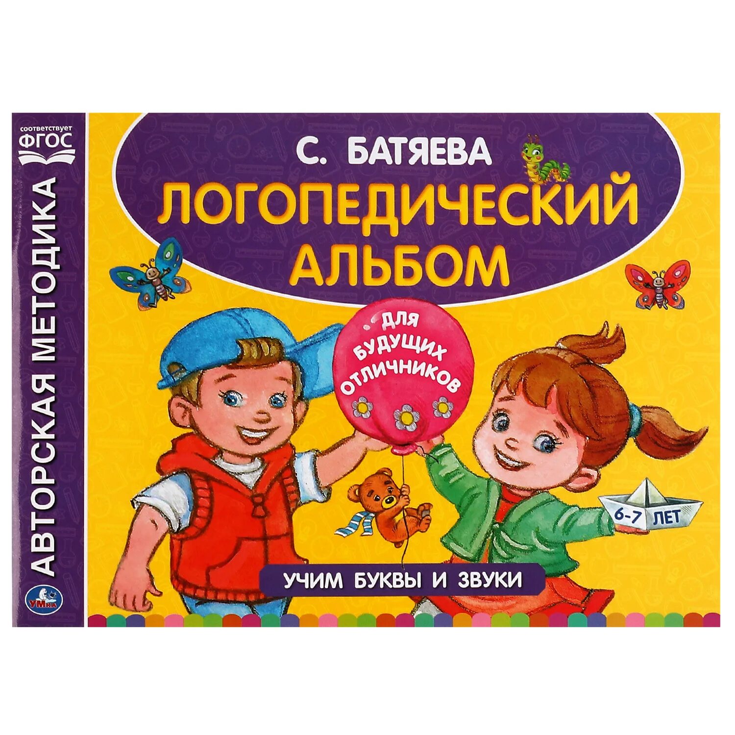 Альбом логопеда. Батяева. логопедический альбом. косинова логопедический альбом. батяева альбом по развитию речи.