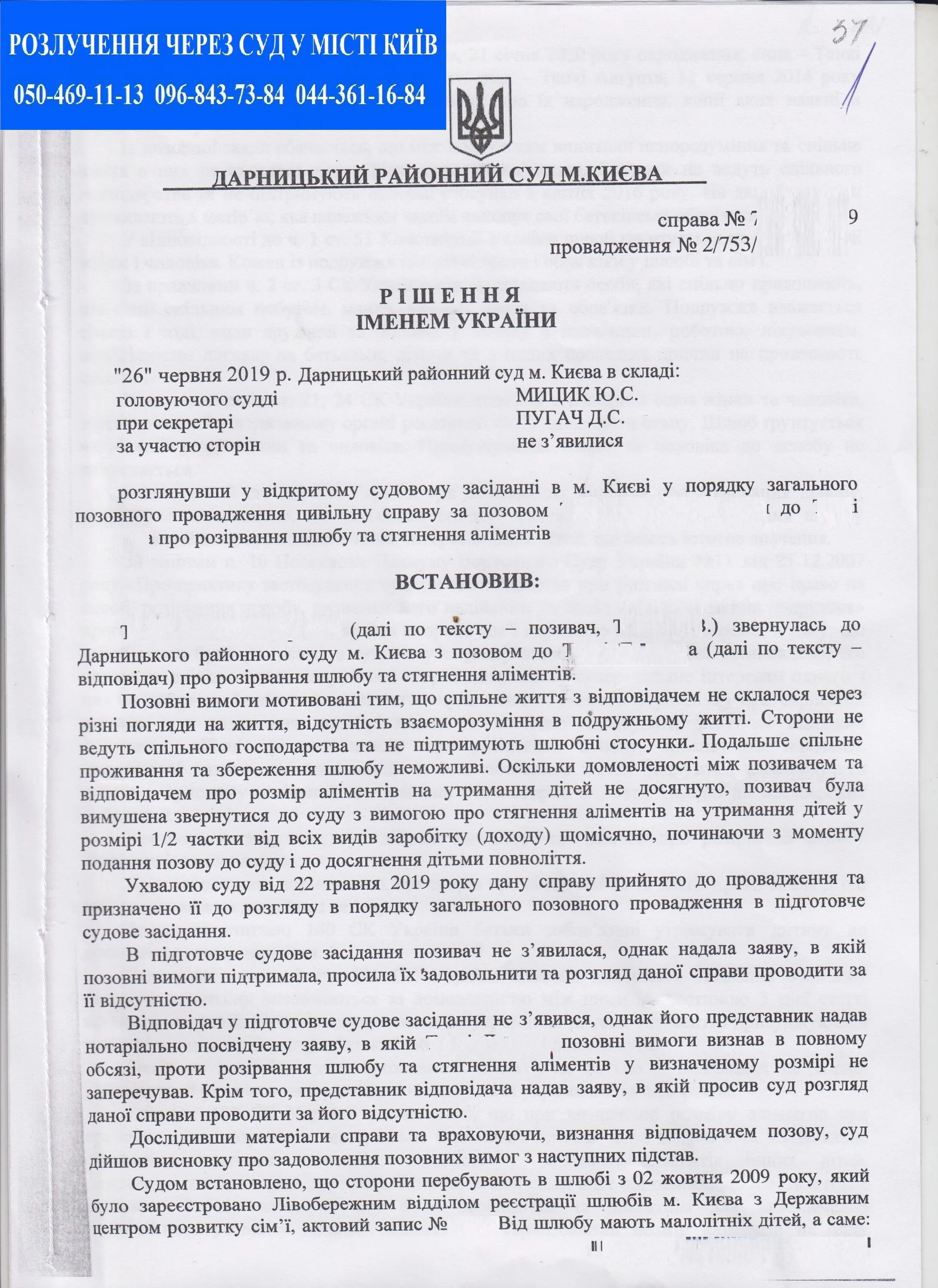 Решение суда о расторжении брака и взыскании алиментов. Решение суда о расторжении брака образец. Решение суда о разводе пример. Рішення суду про розірвання шлюбу.