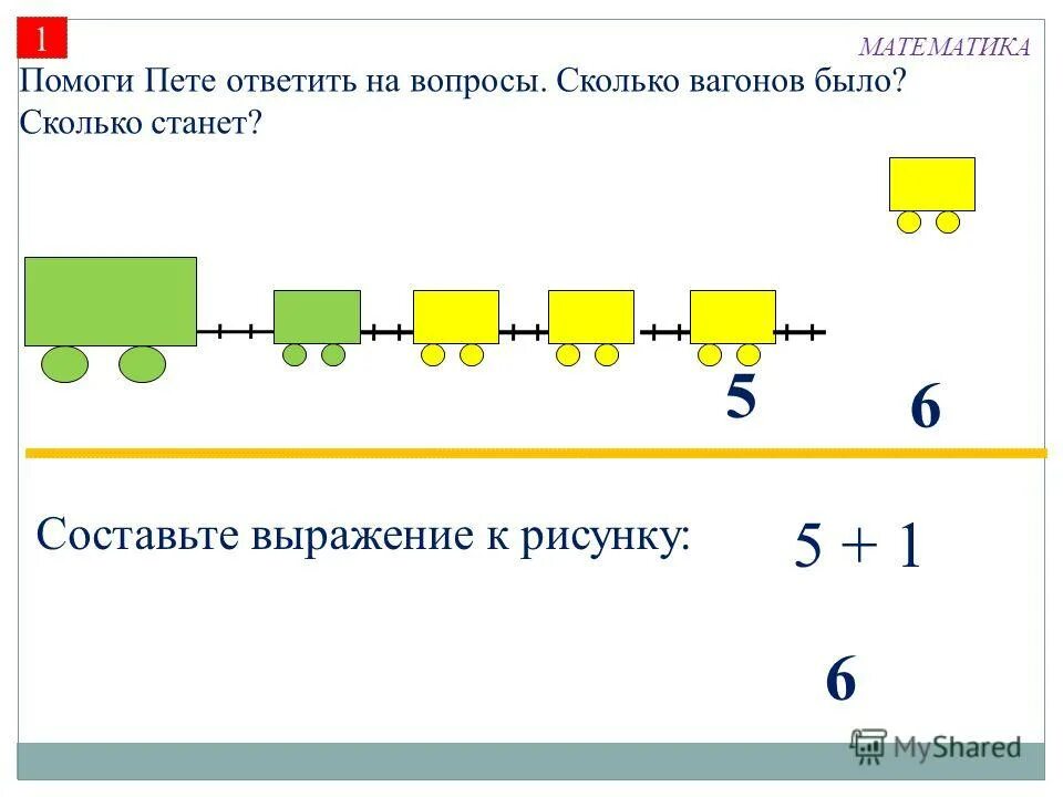 Урок 34 математика 1