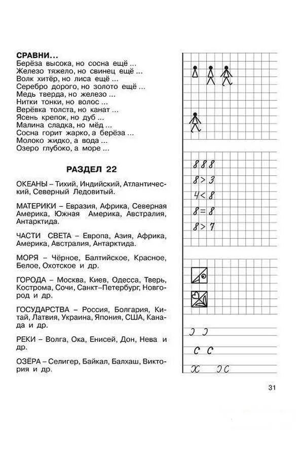 Какие вопросы при поступлении в школу. Тест для поступающих в 1 класс школы. Вопросы при поступлении в 1 класс в школу. Какие тесты проходят при поступлении в 1 класс. Тестирование для 1 класса при поступлении в гимназию.