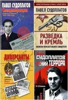 Разведка судоплатова