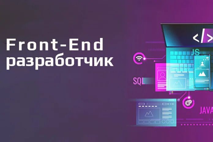 Https frontend rshb pro. Frontend разработка. Front end. Front end разработка что это. Работа фронтенд Разработчик.