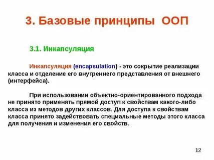 Парадигмы ооп