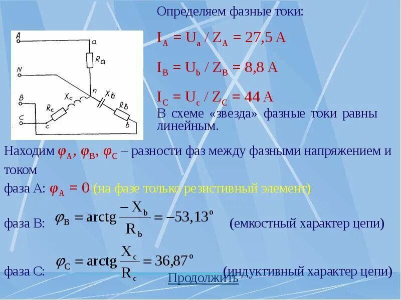 Линейные фазные фазные формулы для цепи. Определить фазные и линейные напряжения. Как найти линейныеи фазнве токи. Как определить фазное напряжение.