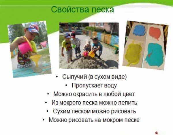 Основные свойства песка. Основные свойства песка. Опыт с песком сыпучесть. Опыты с песком для дошкольников. Свойства песка.