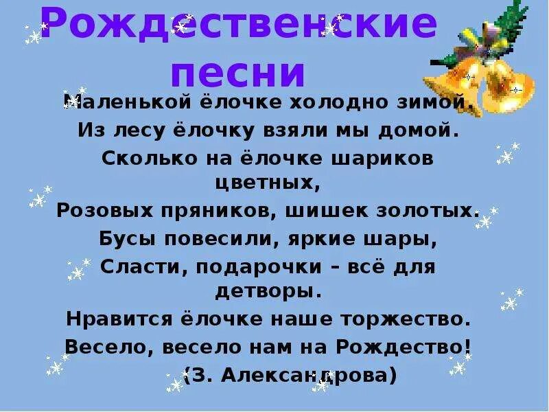 Текст песни елочке холодно зимой. Маленькая елочка текст. Текст песни маленькой елочкм. Маленькой ёлочке холодно. Маленькой ёлочке холодно зимой текст.