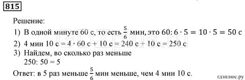 Математика 6 класс номер 815