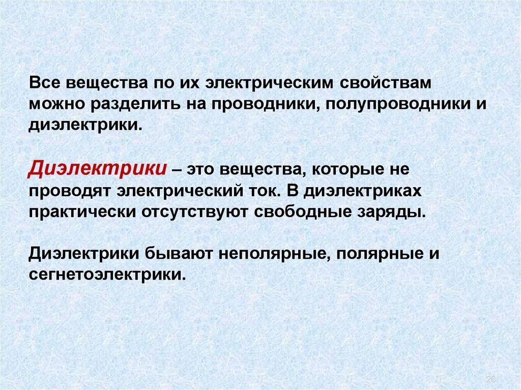 Проводники 10 класс презентация физика. Вещества проводники полупроводники и диэлектрики. Проводники непроводники и полупроводники. Проводники изоляторы и полупроводники. Проводники, полупроводники и непроводники электрического тока..