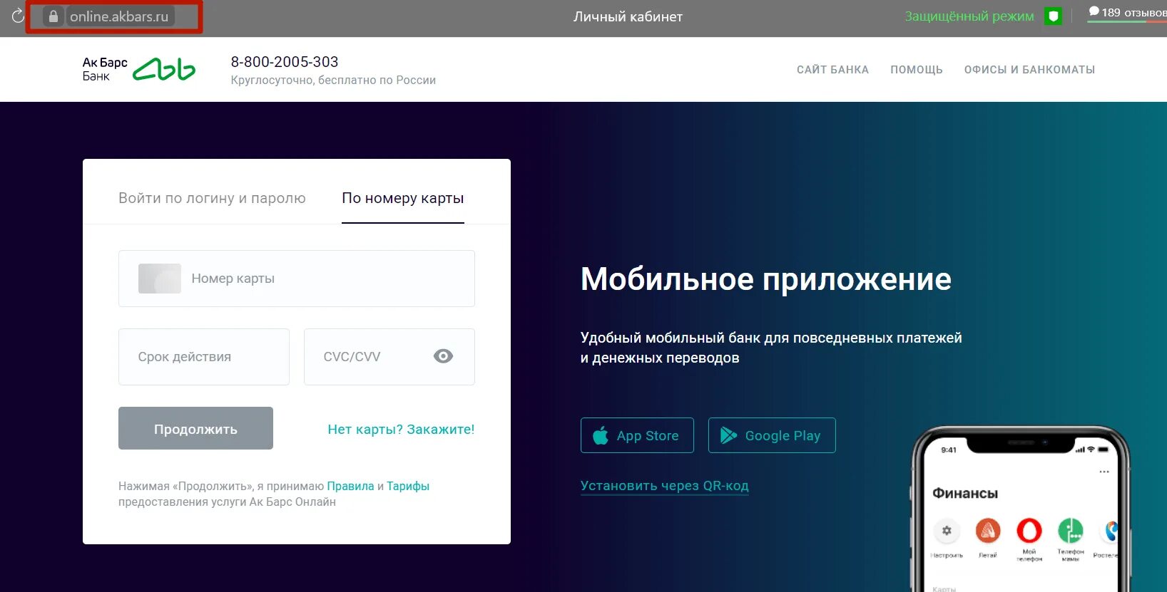 АК Барс личный кабинет. АК Барс банк приложение. АК Барс банк личный кабинет. Личный кабинет Барс. Акбарсбанк горячей линии телефон