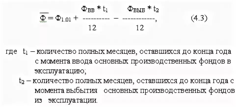 Калькулятор расчета среднегодовой стоимости основных фондов