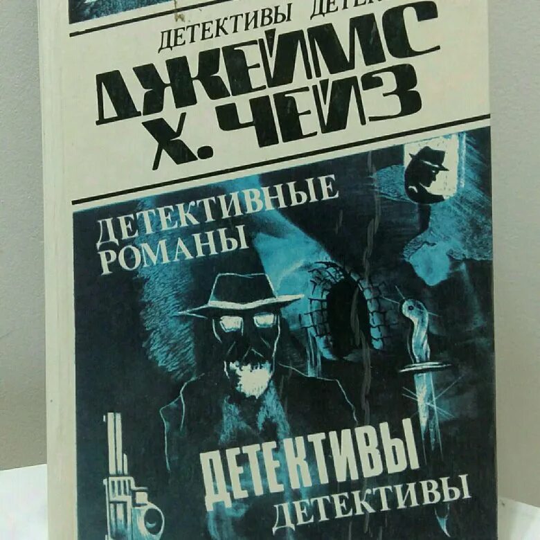 Читать книги романы детективы. Детективы Автор Чейз.