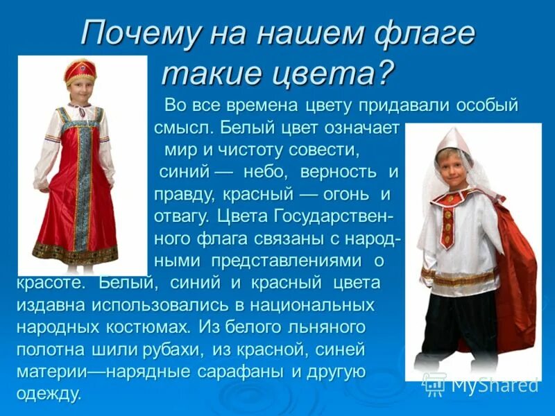 Красный цвет на Руси символизирует. Красный цвет в национальном костюме. Красный цвет символ чего в России. Народный костюм в Красном цвете.