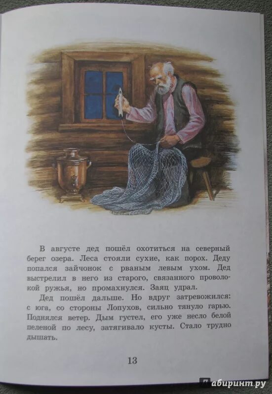 Как заяц спас деда заячьи лапы. Как заяц спас деда заячьи лапы