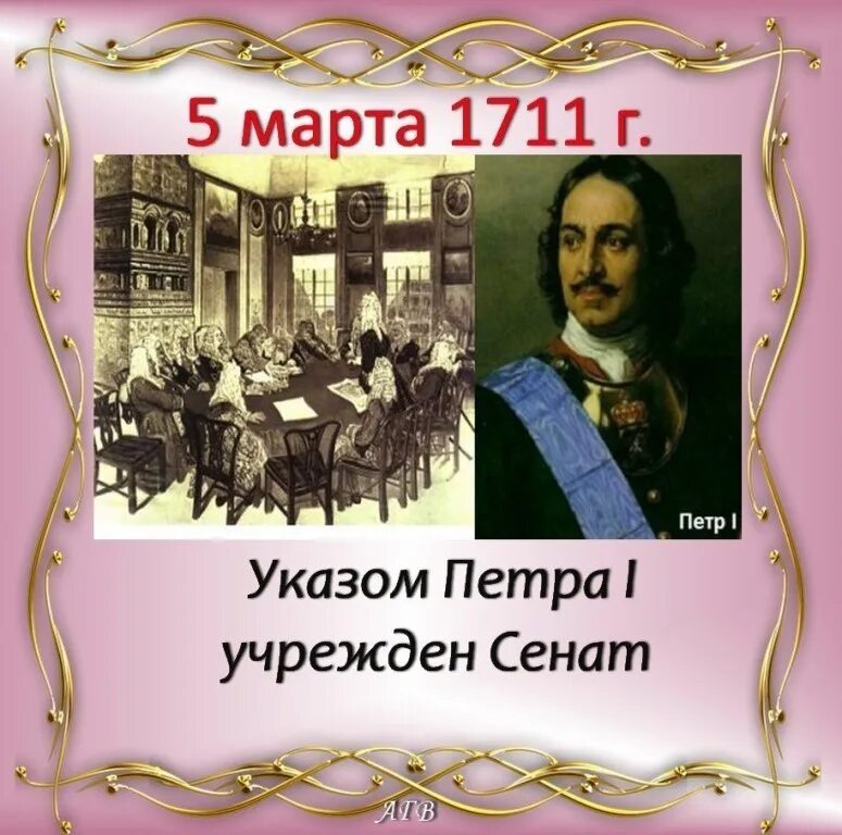 Сенат 1711 года Петра 1. Указом Петра i был учрежден Сенат..