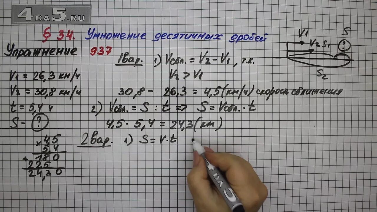 Математика 5 класс мерзляк номер 234. Математика Мерзляк 5 класс задание 937. Математика 5 класс Мерзляк 940. Математика 5 класс страница 234 номер 937.