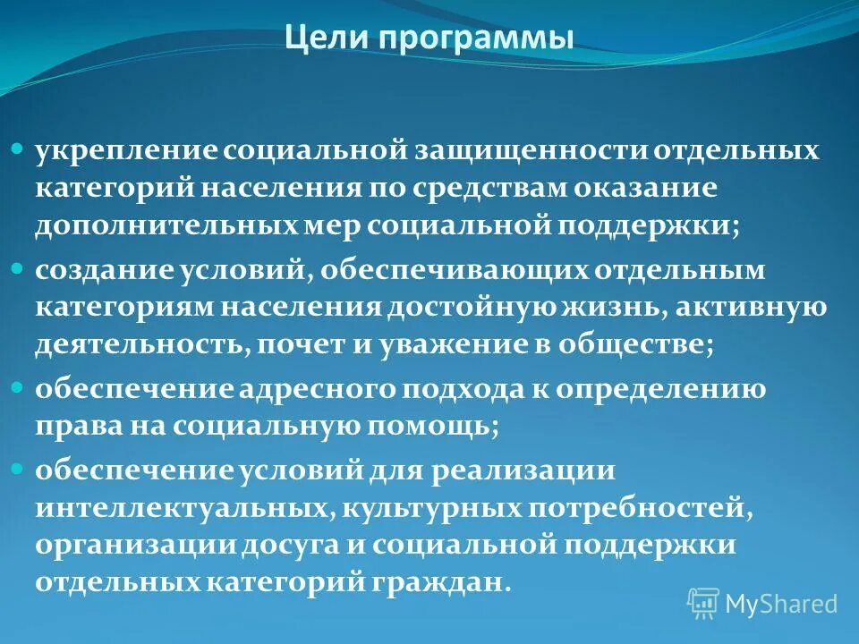 Учебная программа составляется на основе. Программы поддержки незащищенных слоев населения. Методы поддержки незащищенных слоев населения?. Метод поддержки населения. Цель социальной поддержки населения