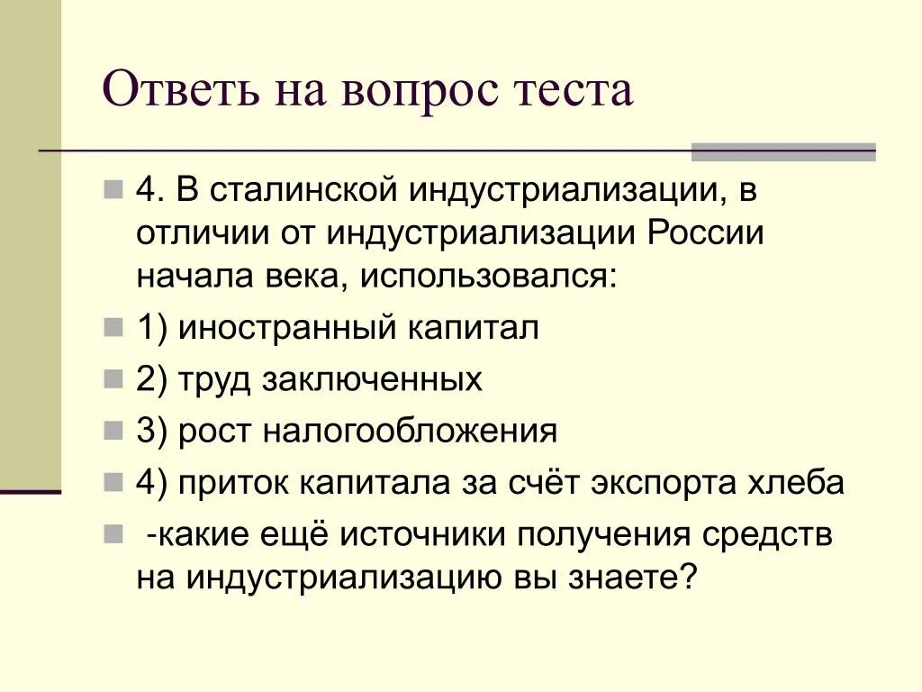 Тест по теме индустриализация 10 класс