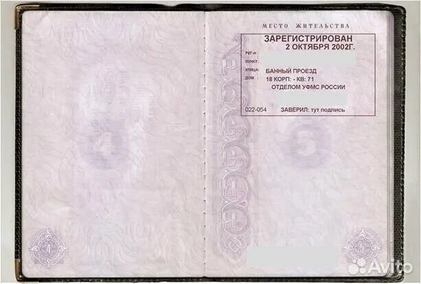 Скан прописки. Место прописки в паспорте. Место прописки в паспорте. Прописка в городе санкт петербурге. Страница паспорта с пропиской.