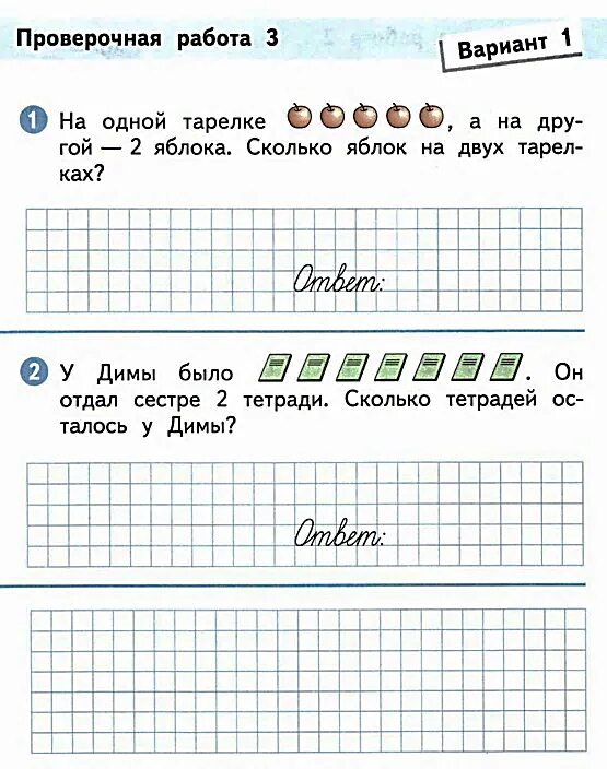 Задание для 1 класса по математике контрольная работа. Проверочные задания по математике 1 класс. Проверочные задания математики 1 класс. Контрольные задания по математике 1 класс. Проверочная контрольная работа по математике 1 класс