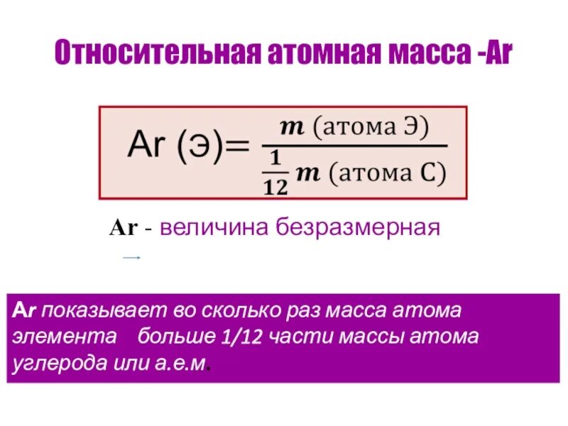 Относительная атомная масса na