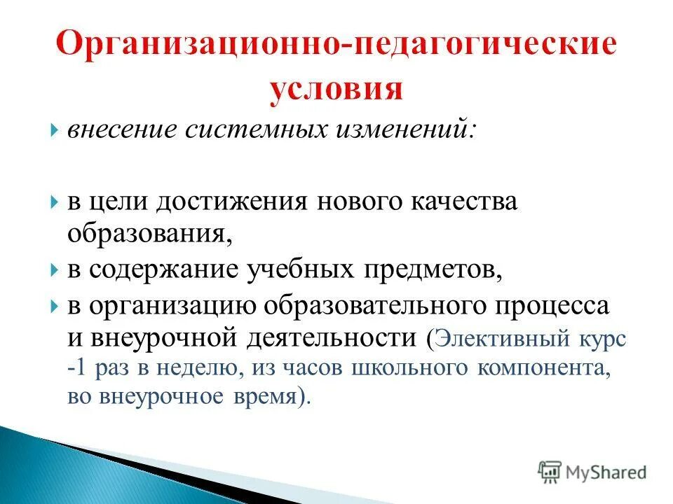 условия трудового воспитания дошкольников. вопросы воспитания детей. организационно педагогические условия воспитания. педагогические условия. создание организационно педагогических условий.