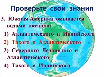 Какие океаны и моря южная америка
