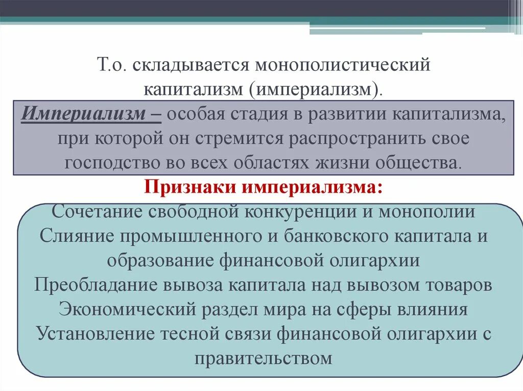 Основная цель капитализма. Империализм это в истории. Этапы развития капитализма. Стадии развития империализма. Признаки империализма.