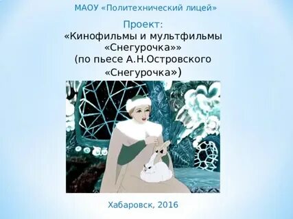 Снегурочка тест