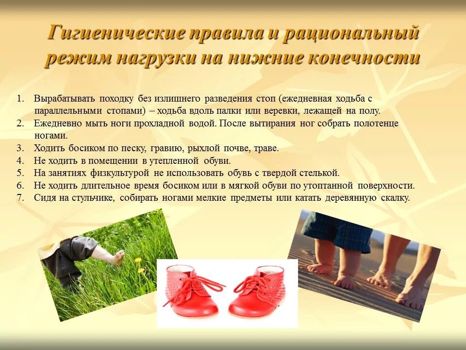 Профилактика плоскостопия у детей. Профилактика плоскостопия у детей в доу. Плоскостопие цель и задачи. Профилактика плоскостопия у детей. Профилактика плоскостопия цель.