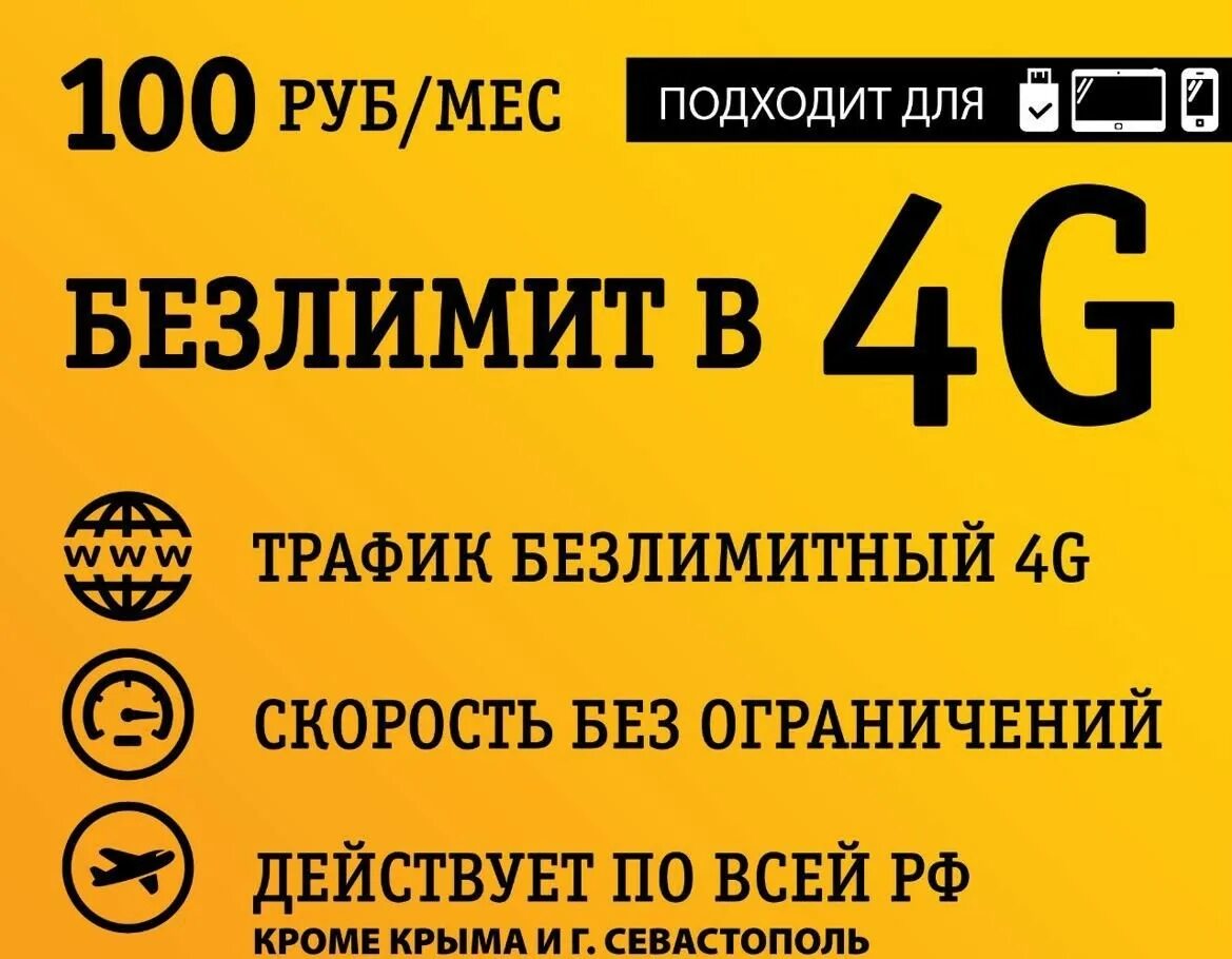 Омска безлимит. Теле 2 тарифы спб. Омска безлимит. Безлимитный скоростной интернет. Безлимитный интернет.