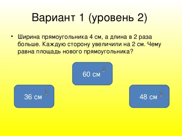 Площадь прямоугольника равна. Чему равна ширина прямоугольника. Чему равна площадь. Площадь прямоугольника равна см2. 2 м 7 см 38 см