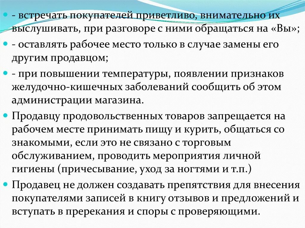 Профессия кассир. Продавец должен иметь при себе и предъявлять. Консультация клиента. Требования предъявляемые продавцу. Продавец должен иметь при себе и предъявлять.