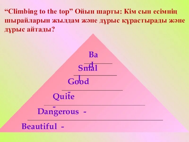 Ойын шарты. Сын есім английский. Сын ЕСІМНІҢ шырайлары таблица. Сын есім дегеніміз не. Май жұрнақтары.