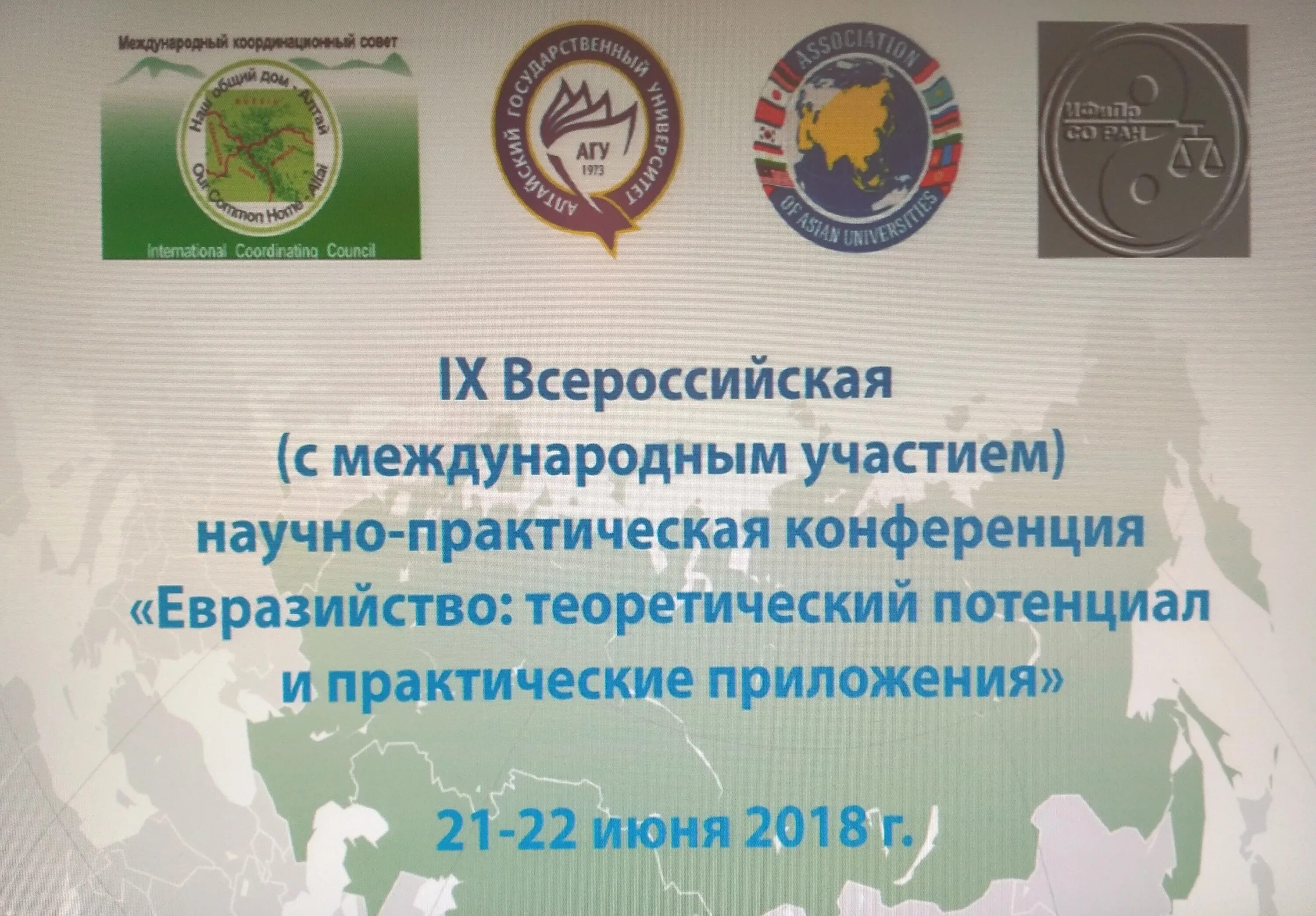 Ix всероссийская научно практическая конференция. I Всероссийская научно-практическая конференция. Евразийство: теоретический потенциал и практические приложения. График участия в научно-практических конференциях. Международная научно-практическая конференция картинка.