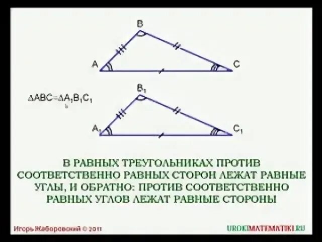 Против равных углов лежат