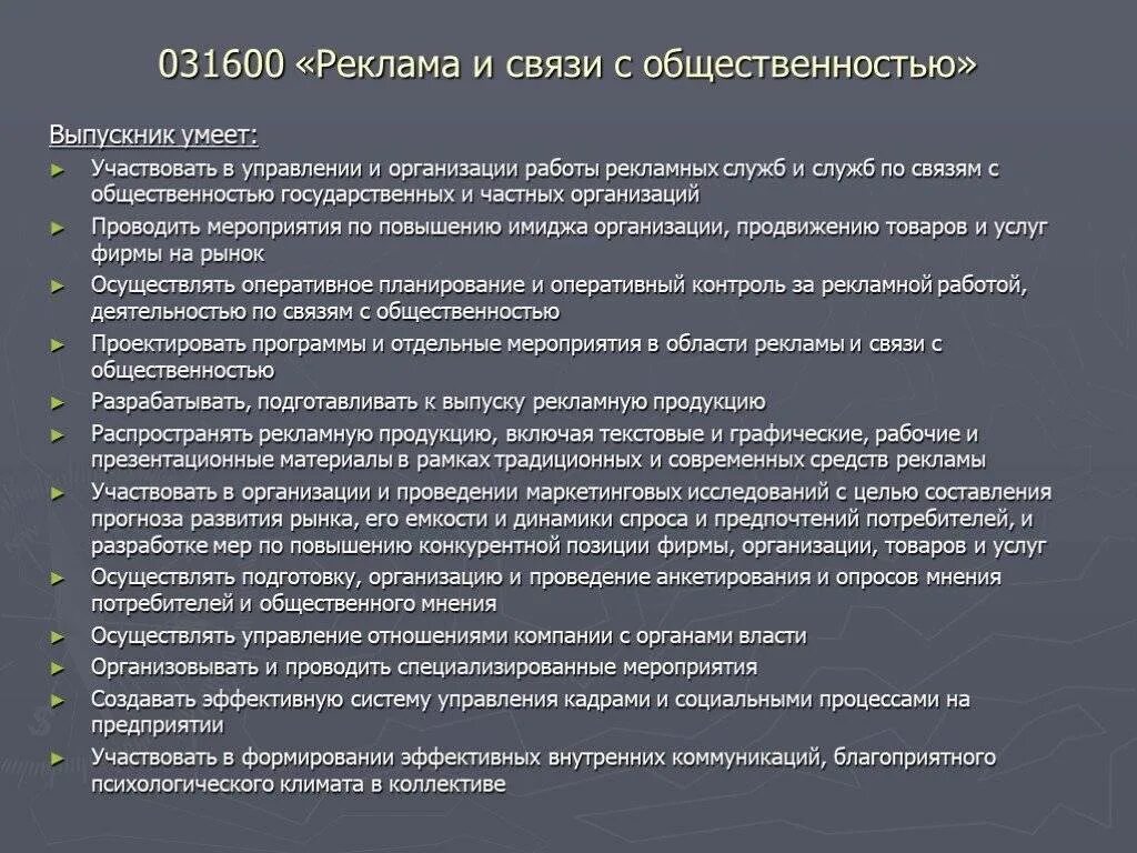 Реклама и связи с общественностью. Связь с общественностью профессии. Специальность реклама и связи с общественностью. Реклама и связи с общественностью профессии.