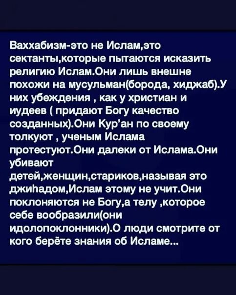 Различия ислама от ваххабизма. Ваххабизм. Ваххабизм в Исламе. Течение ваххабизм.