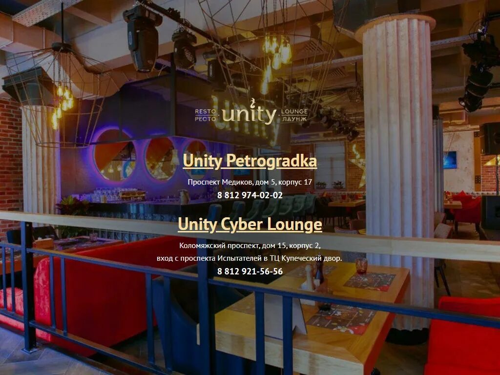 Unity petrogradka ресторан. Unity petrogradka ресторан