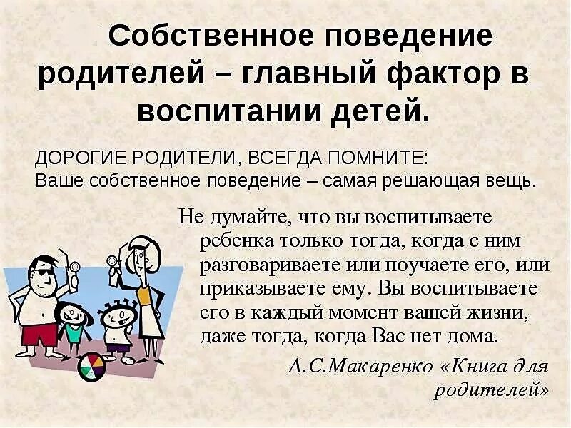 Текст про поведение. Цитаты для родителей о воспитании детей. Цитаты о воспитании детей родителями. Цитаты для родителей о воспитании. Высказывания о родительском воспитании.