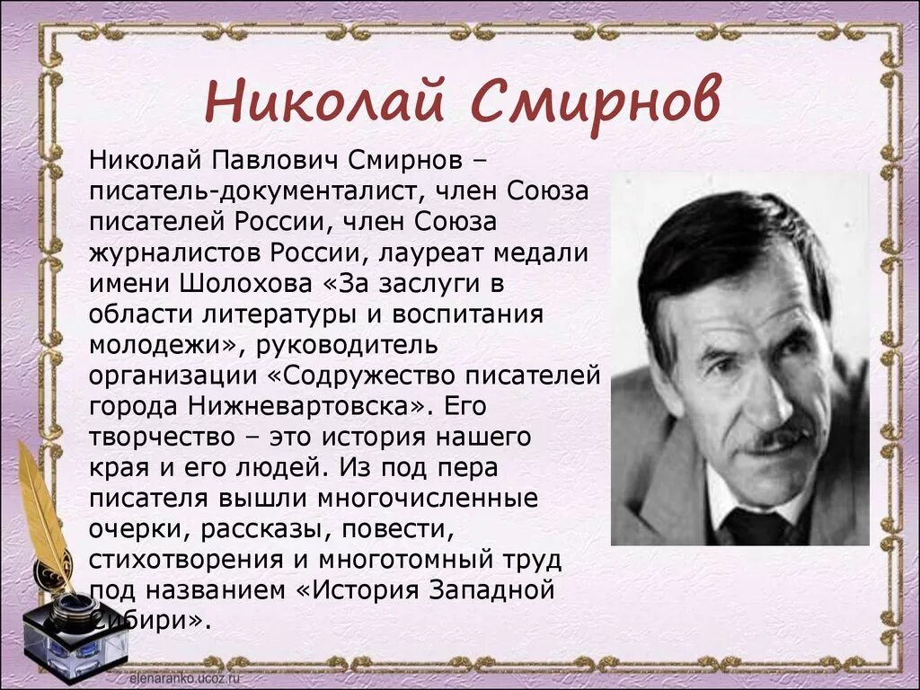 Знаменитые люди хмао. Знаменитые Писатели. Известные Писатели и поэты.