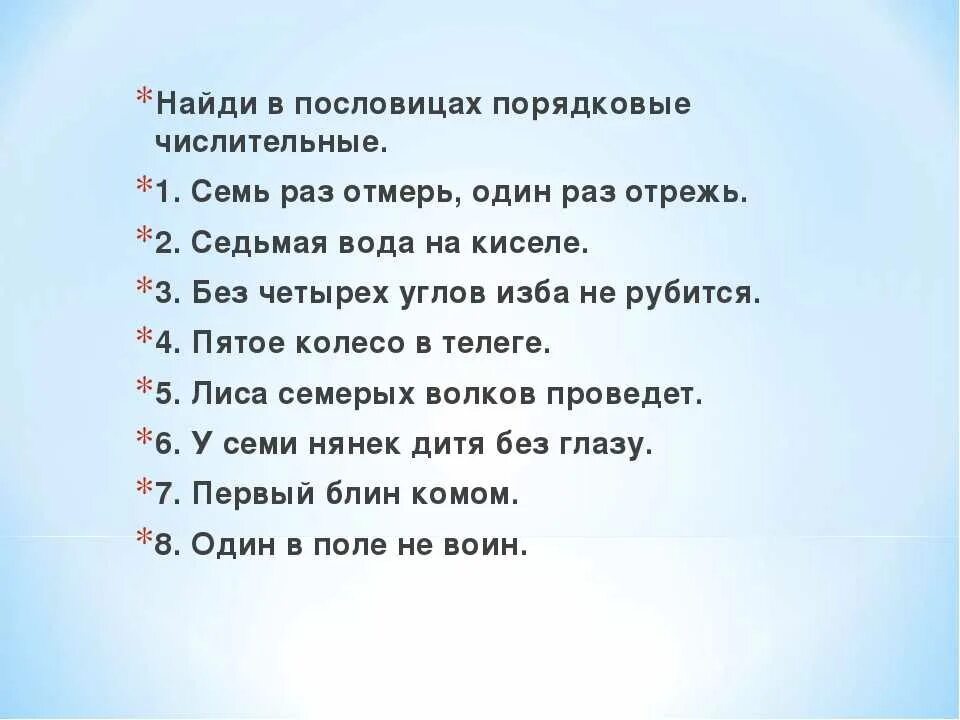 4 пословицы с именем числительным