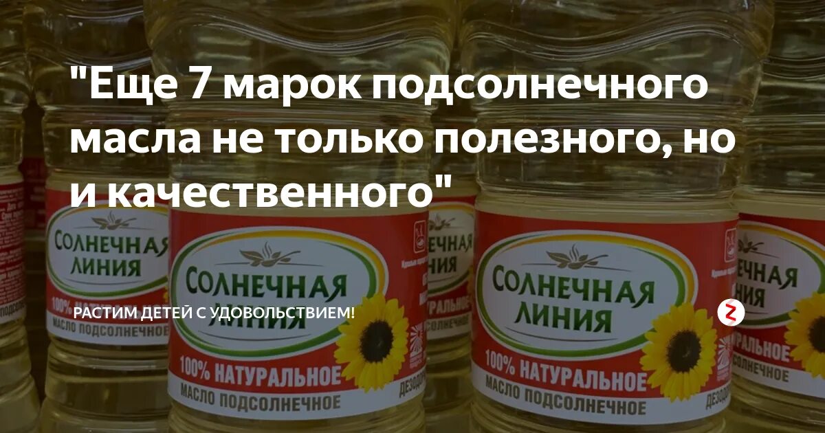 Лучшее растительное масло рейтинг. Если хочется подсолнечного масла. бабушкины рецепты: лечение подсолнечным маслом.. проверка качества подсолнечного масла роспотребнадзор 2025. растительное масло кот заняло первое место в контрольной закупке.