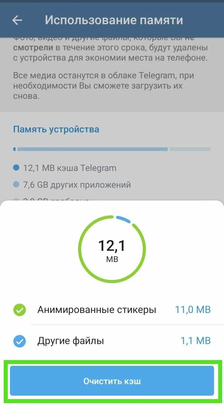 Как почистить память телеграмм на андроид. Очистить кэш телеграм. Очистить память телеграм. Очистка кэша телеграмм. Кэш в телеграмме.