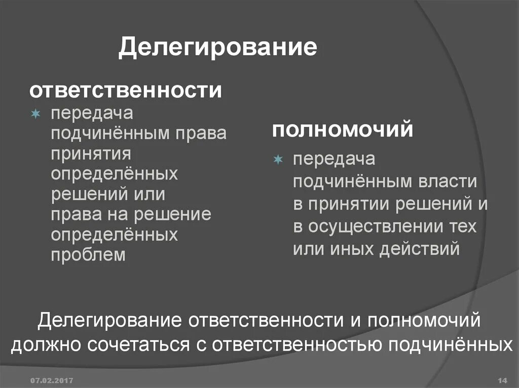 Склонность делегировать ответственность за ребенка другим людям