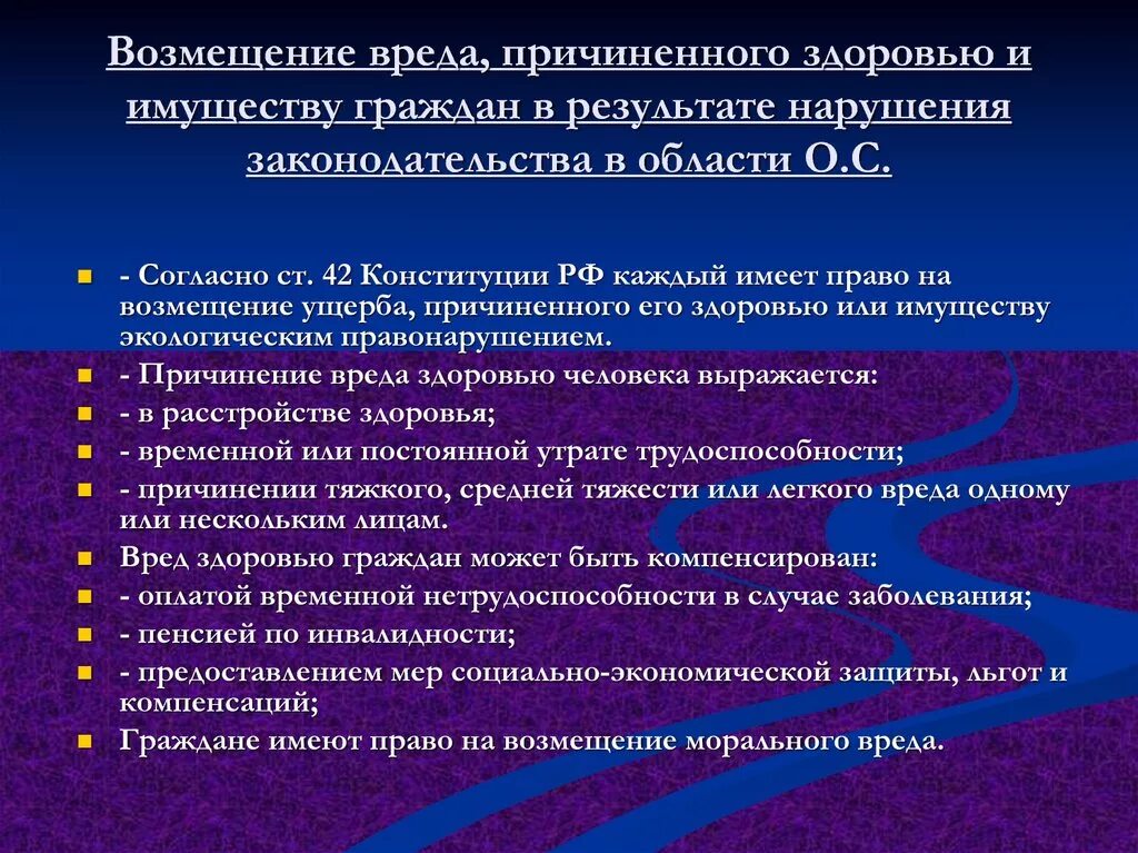 Выплаты за причиненный вред здоровью. Возмещение вреда причиненного здоровью. возмещение вреда причиненного жизни и здоровью гражданина. порядок возмещения вреда причиненного жизни или здоровью гражданина. особенности возмещения вреда.