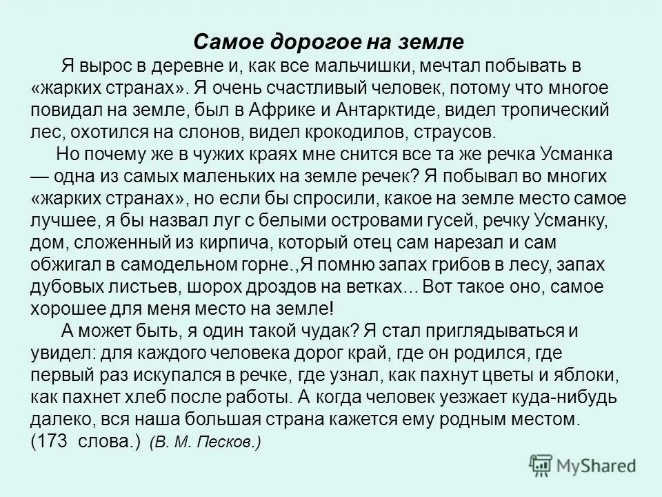 Цитаты о родном крае. Описание природы села. В деревне где я рос сочинение. Стихи про село. Сочинение про деревню.