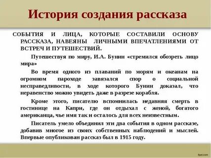 История написания рассказа